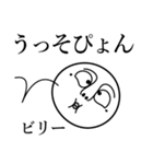 ビリーの死語（個別スタンプ：17）