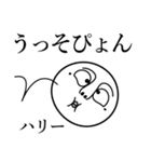 ハリーの死語（個別スタンプ：17）