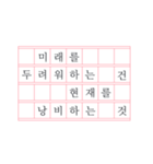 Korean serious text with Korean paper（個別スタンプ：10）
