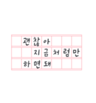 Korean serious text with Korean paper（個別スタンプ：16）