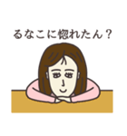 るなこさん専用大人の名前スタンプ(関西弁)（個別スタンプ：38）