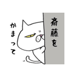 ブサ猫名前スタンプ【斎藤編】（個別スタンプ：13）