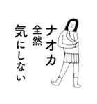 「なおか」だよ。（個別スタンプ：17）