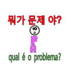 90°8 ポルトガル語。韓国語（個別スタンプ：15）