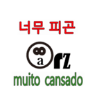 90°8 ポルトガル語。韓国語（個別スタンプ：36）