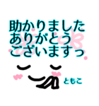 【ともこ】が使う顔文字スタンプ敬語2（個別スタンプ：14）