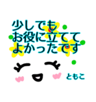 【ともこ】が使う顔文字スタンプ敬語2（個別スタンプ：21）