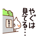 【やぐ】専用（個別スタンプ：23）