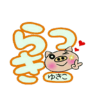 [ゆきこ]のでか文字スタンプ！（個別スタンプ：4）