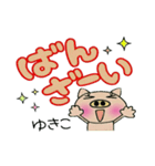 [ゆきこ]のでか文字スタンプ！（個別スタンプ：9）