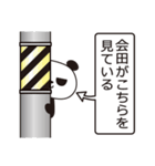 会田パンダ（個別スタンプ：25）