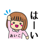 【あいこ】さんが使う女の子（個別スタンプ：3）