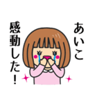 【あいこ】さんが使う女の子（個別スタンプ：8）