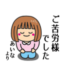 【あいな】さんが使う女の子（個別スタンプ：18）