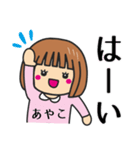 【あやこ】さんが使う女の子（個別スタンプ：3）