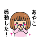 【あやこ】さんが使う女の子（個別スタンプ：8）