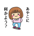 【あやこ】さんが使う女の子（個別スタンプ：23）