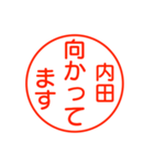 内田さんが使う丁寧なお名前スタンプ（個別スタンプ：5）