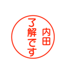 内田さんが使う丁寧なお名前スタンプ（個別スタンプ：6）