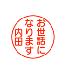 内田さんが使う丁寧なお名前スタンプ（個別スタンプ：10）