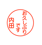 内田さんが使う丁寧なお名前スタンプ（個別スタンプ：16）