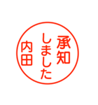 内田さんが使う丁寧なお名前スタンプ（個別スタンプ：17）