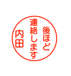 内田さんが使う丁寧なお名前スタンプ（個別スタンプ：18）