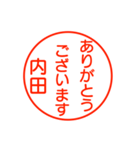 内田さんが使う丁寧なお名前スタンプ（個別スタンプ：25）