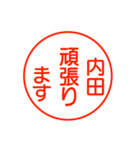 内田さんが使う丁寧なお名前スタンプ（個別スタンプ：35）