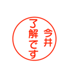 今井さんが使う丁寧なお名前スタンプ（個別スタンプ：6）