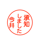 今井さんが使う丁寧なお名前スタンプ（個別スタンプ：17）