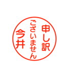 今井さんが使う丁寧なお名前スタンプ（個別スタンプ：19）