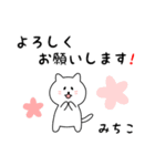 みちこさん用しろねこ（個別スタンプ：3）