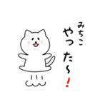 みちこさん用しろねこ（個別スタンプ：11）