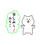 みちこさん用しろねこ（個別スタンプ：20）