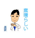 長渡オリジナルスタンプ（個別スタンプ：30）