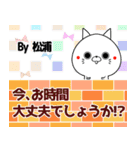 松浦の元気な敬語入り名前スタンプ(40個入)（個別スタンプ：8）