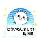 松浦の元気な敬語入り名前スタンプ(40個入)（個別スタンプ：20）