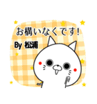 松浦の元気な敬語入り名前スタンプ(40個入)（個別スタンプ：27）