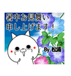 松浦の元気な敬語入り名前スタンプ(40個入)（個別スタンプ：36）