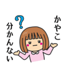 【かやこ】が使う女の子（個別スタンプ：24）