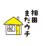 相田のうさぎスタンプ（個別スタンプ：12）