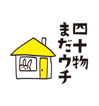 四十物のうさぎスタンプ（個別スタンプ：12）