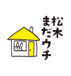 松木のうさぎスタンプ（個別スタンプ：12）