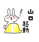 山口のうさぎスタンプ（個別スタンプ：11）