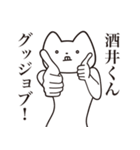 【酒井くん・送る】しゃくれねこスタンプ（個別スタンプ：10）