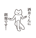 【酒井くん・送る】しゃくれねこスタンプ（個別スタンプ：15）