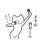 【酒井くん・送る】しゃくれねこスタンプ（個別スタンプ：19）