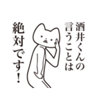 【酒井くん・送る】しゃくれねこスタンプ（個別スタンプ：20）