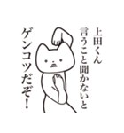 【上田くん・送る】しゃくれねこスタンプ（個別スタンプ：13）